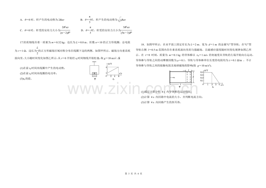 高三物理法拉第电磁感应定律练习题.doc_第3页