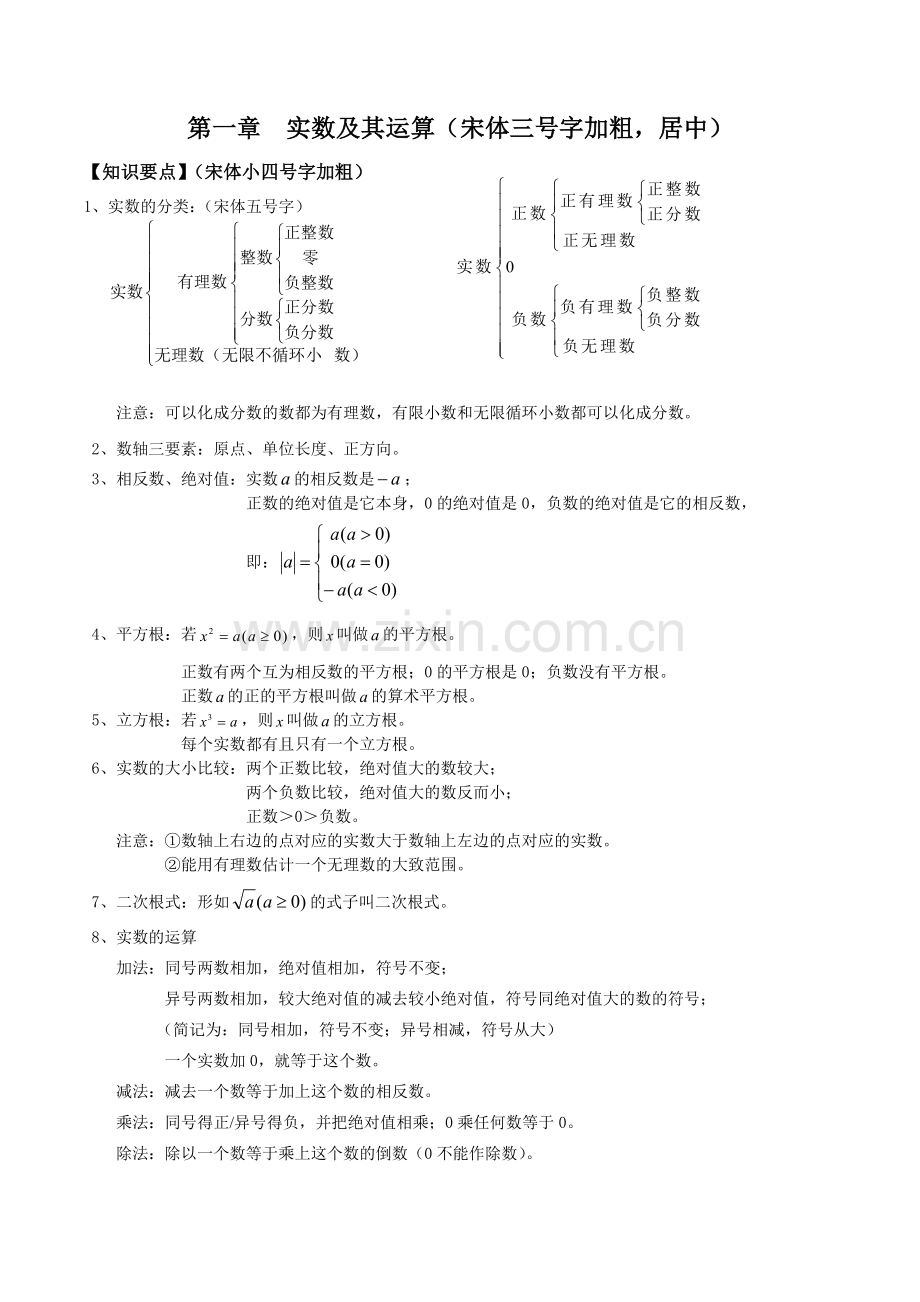 中考数学复习专题一、实数及其运算.doc_第1页