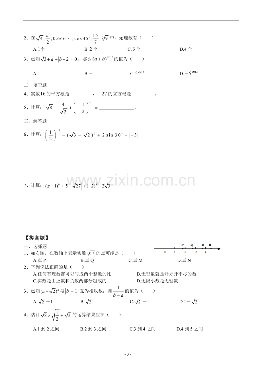 中考数学复习专题一、实数及其运算.doc_第3页