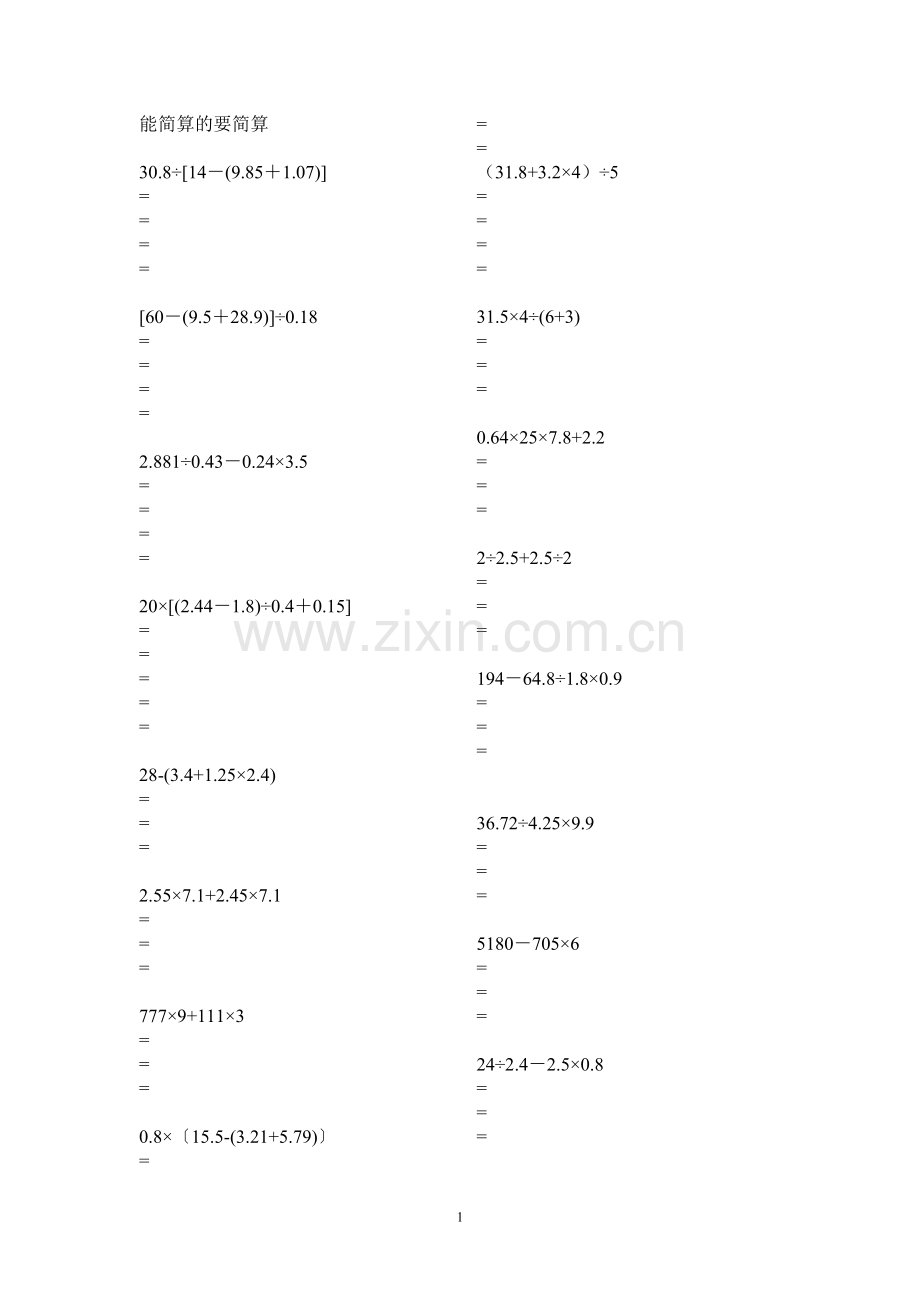 100道数学五年级上册脱式计算题.doc_第1页