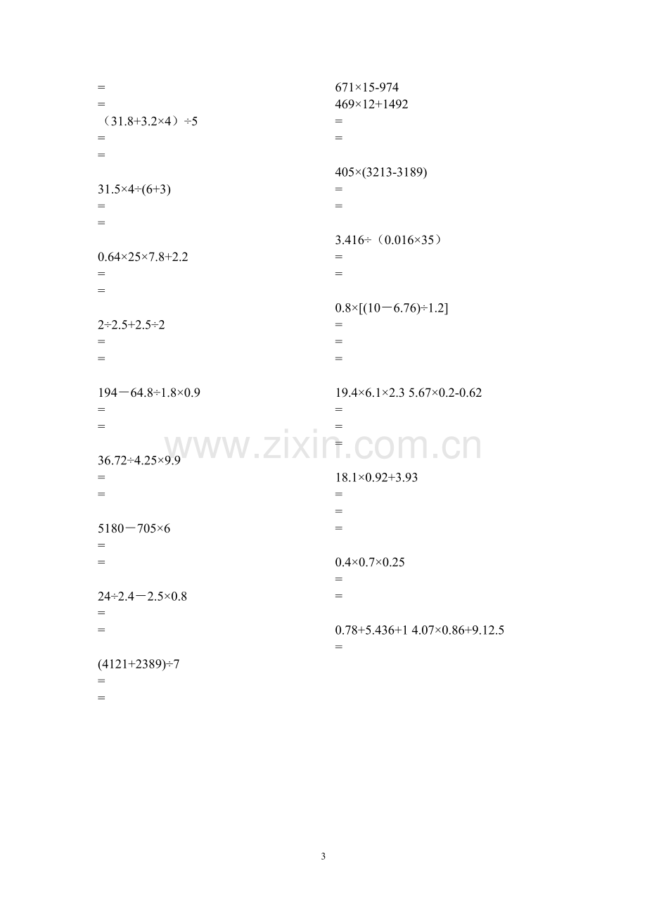 100道数学五年级上册脱式计算题.doc_第3页