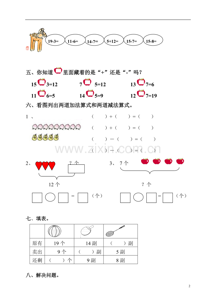 新人教版小学数学一年级下册各单元试题试题.doc_第2页