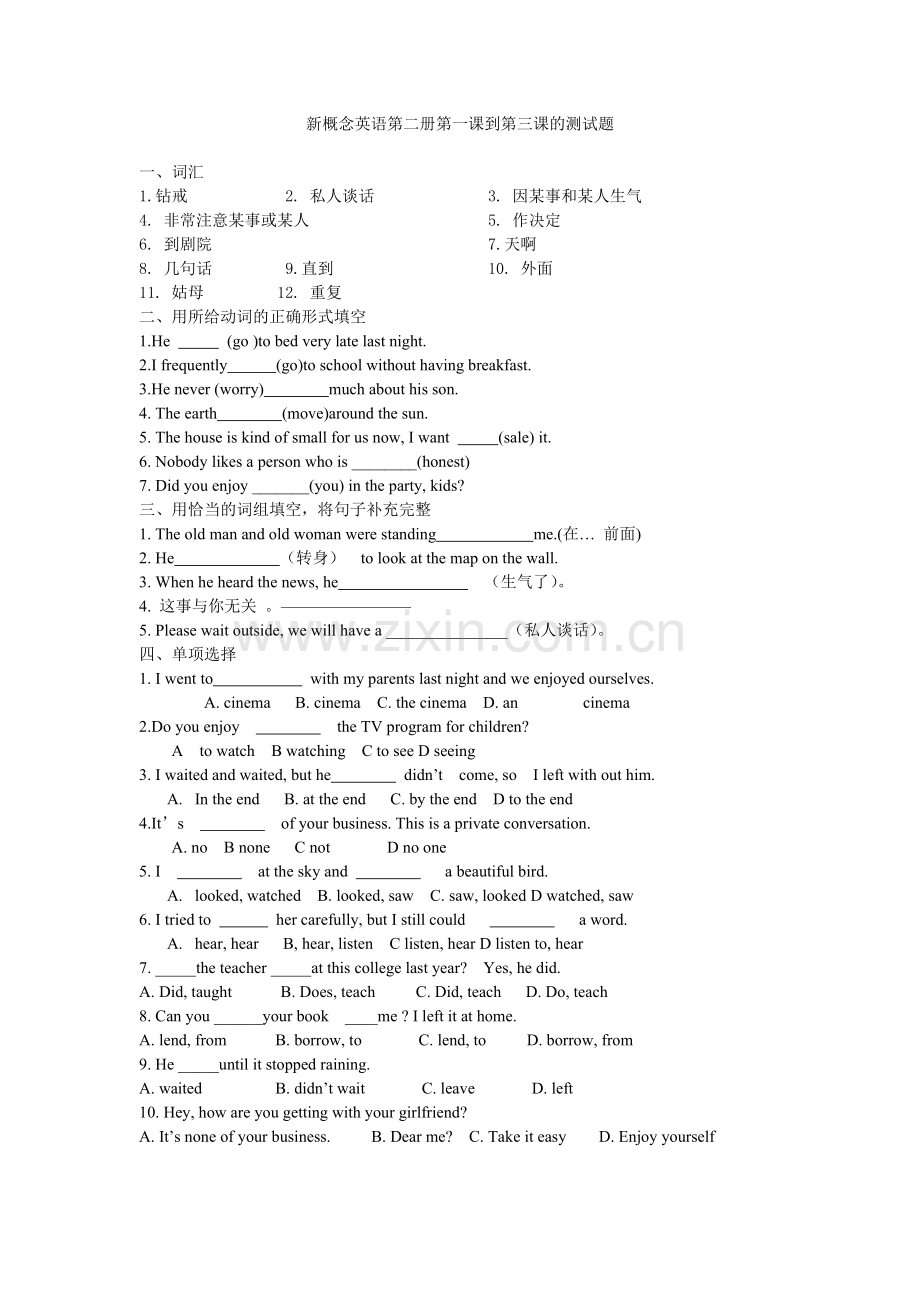 新概念英语第二册第一课到第三课的测试题.doc_第1页