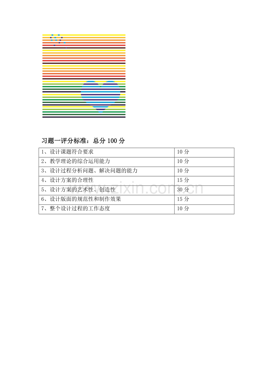 色彩构成作业要求.doc_第2页