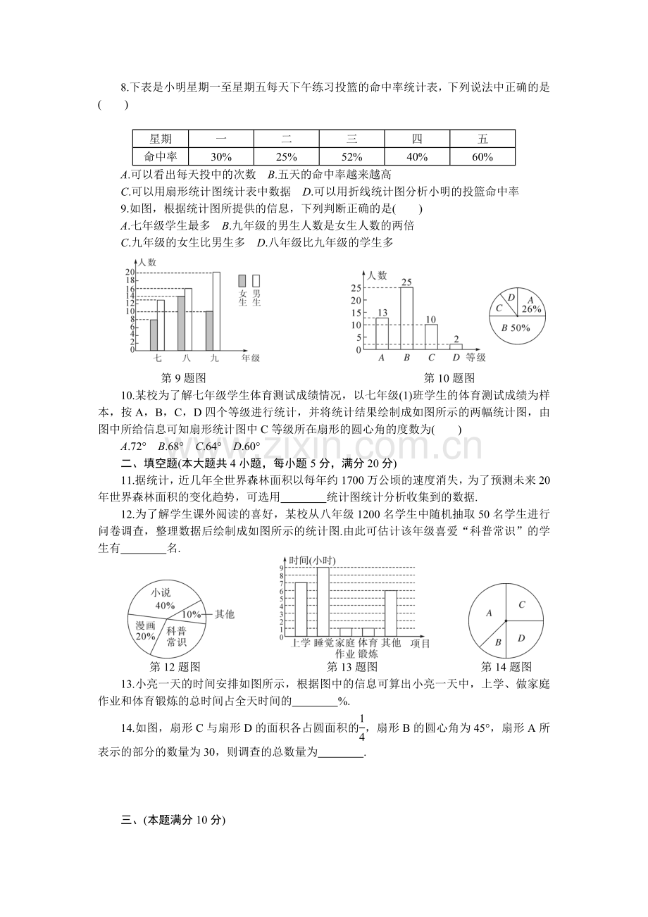 2018年秋沪科版七年级数学上册：第五章检测卷.doc_第2页