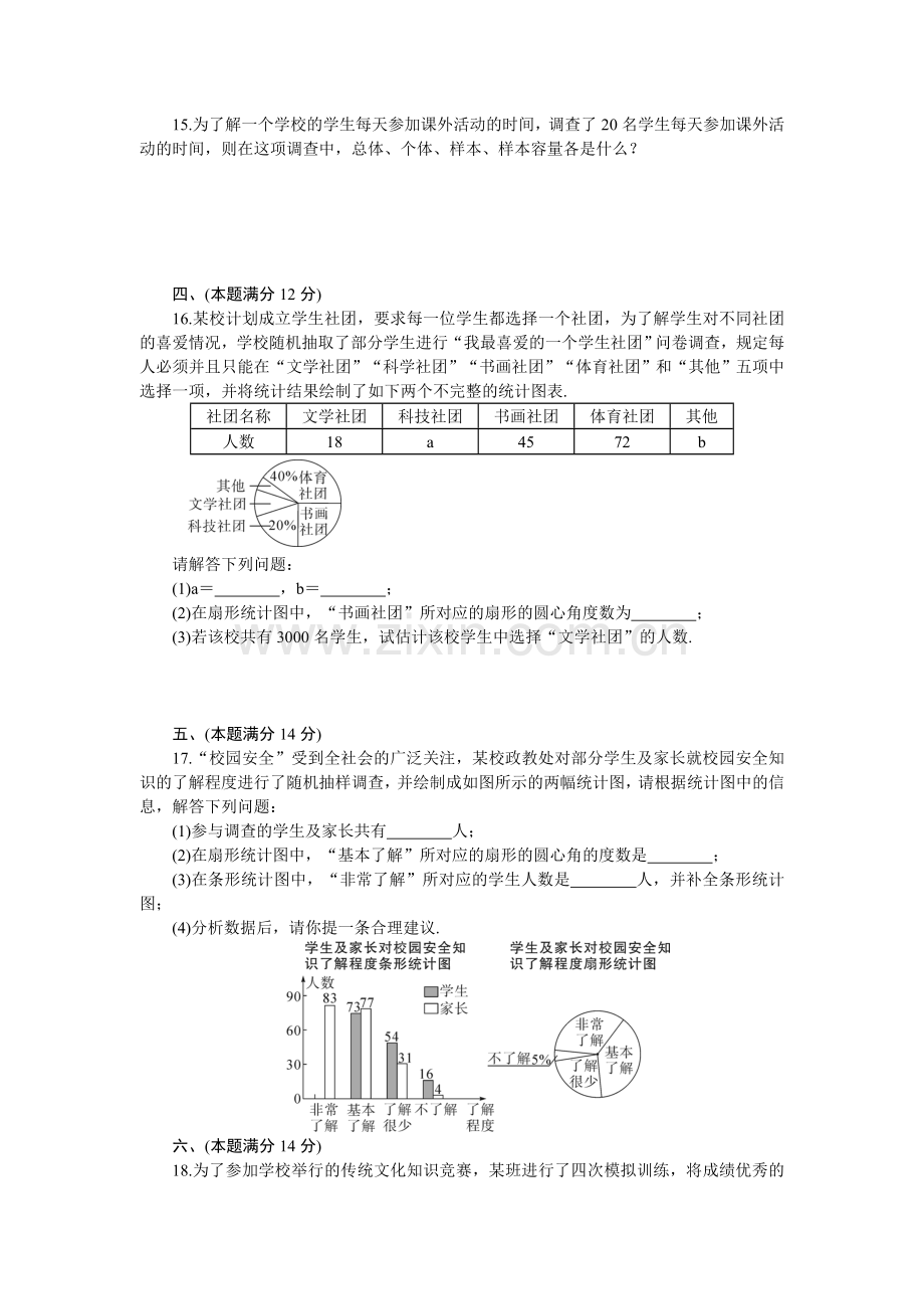 2018年秋沪科版七年级数学上册：第五章检测卷.doc_第3页