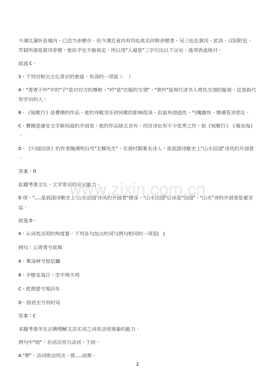 2024年高考语文必修一上第三单元(三十五).docx_第2页