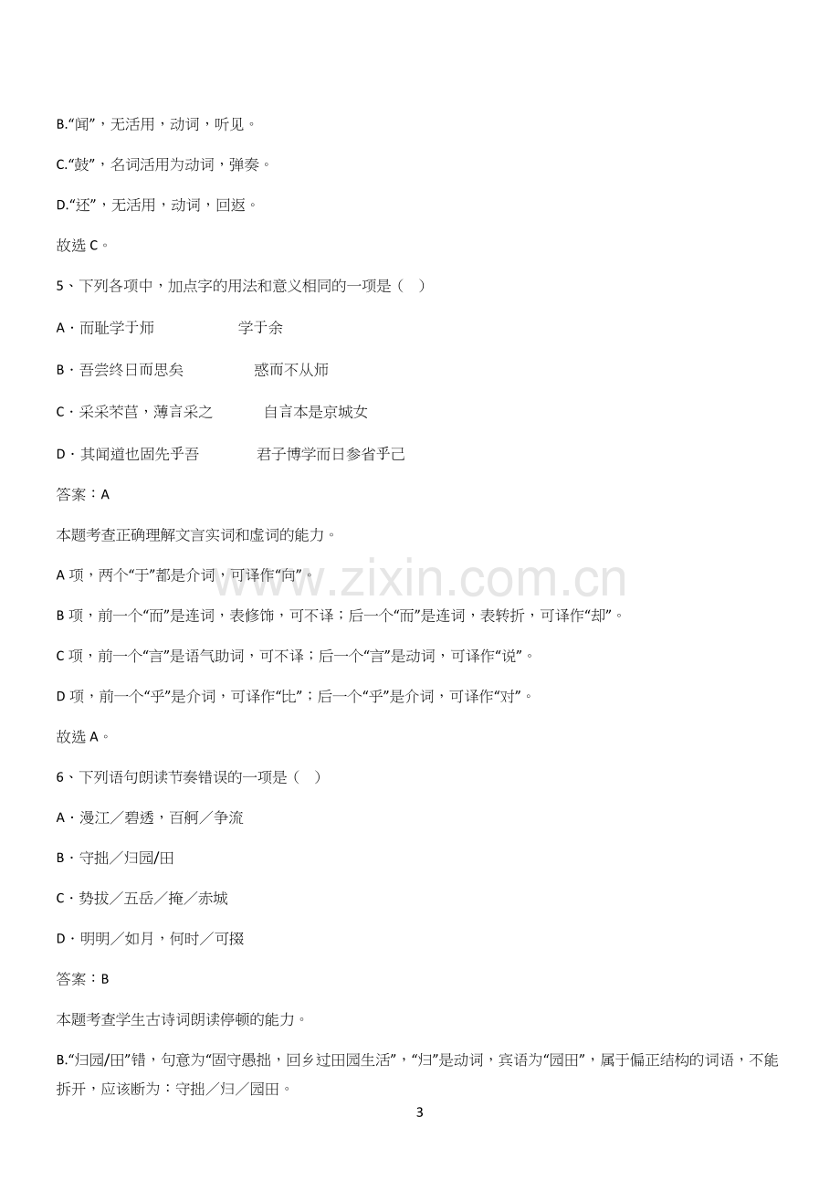 2024年高考语文必修一上第三单元(三十五).docx_第3页