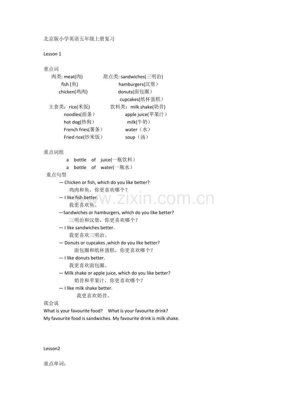 北京版小学英语五年级上册复习(1).doc_第1页