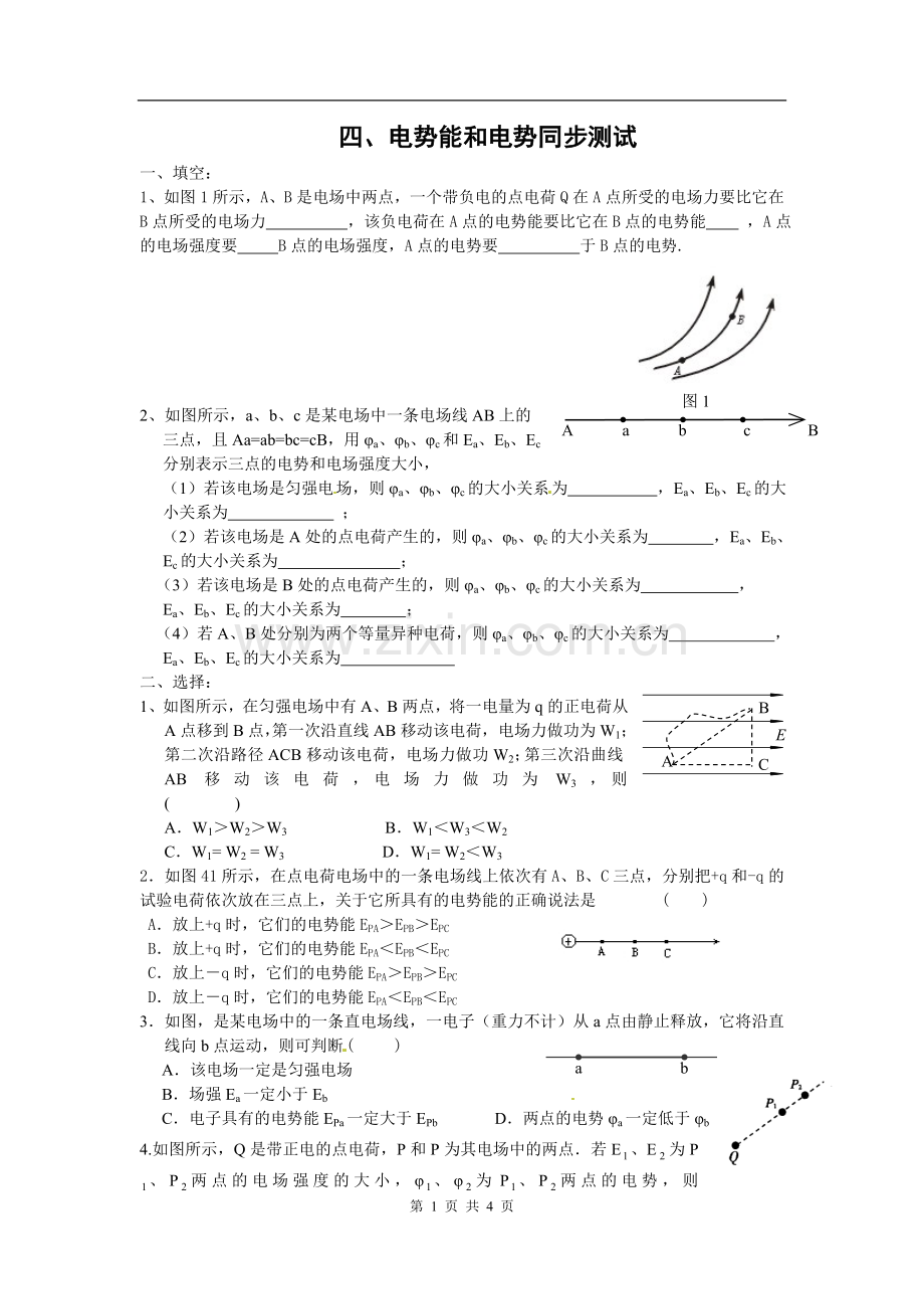 物理：新人教版选修3-1-1.4电势能和电势(同步练习).doc_第1页