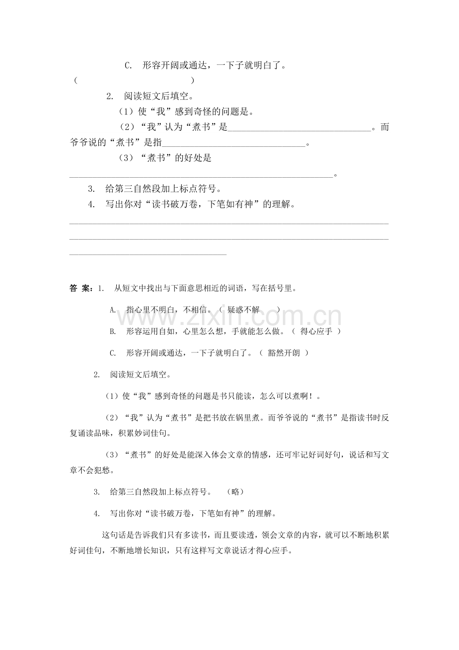 小学三年级语文下册阅读理解训练题.doc_第2页