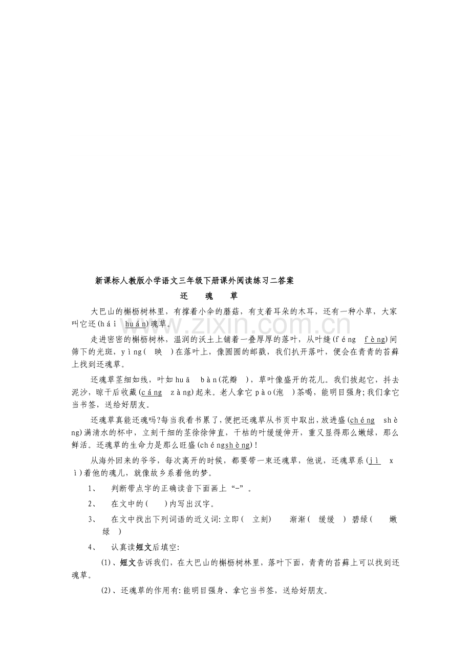 小学三年级语文下册阅读理解训练题.doc_第3页