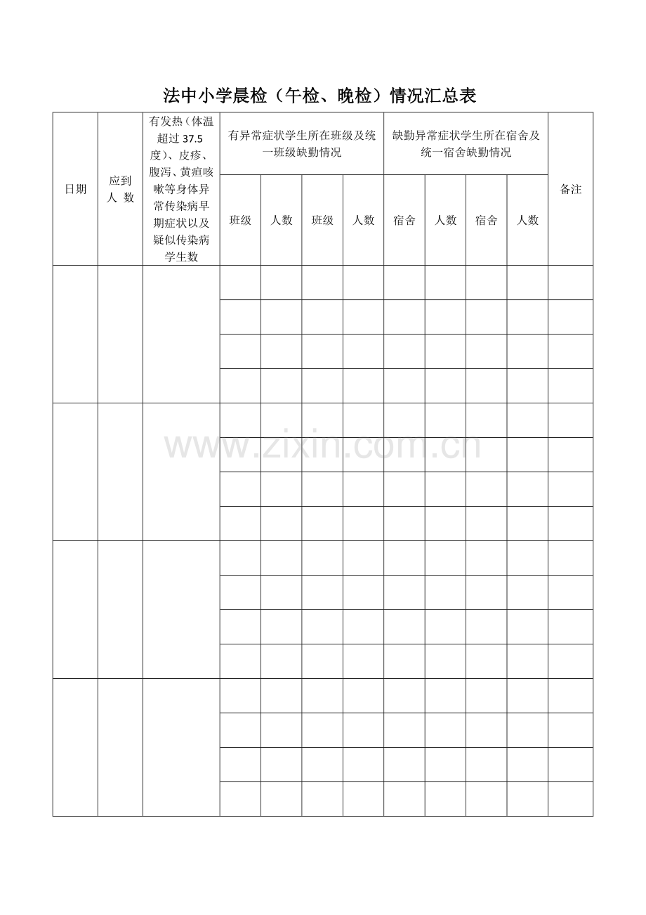 传染病信息报告登记表.doc_第2页