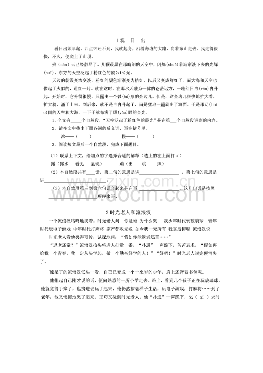 小学三年级语文阅读理解及答案(2).doc_第1页