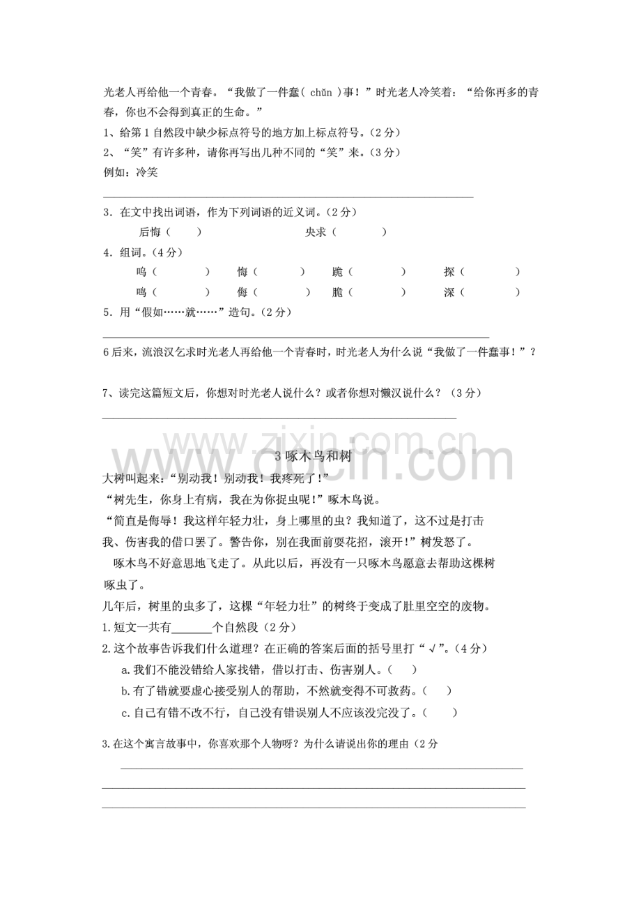 小学三年级语文阅读理解及答案(2).doc_第2页