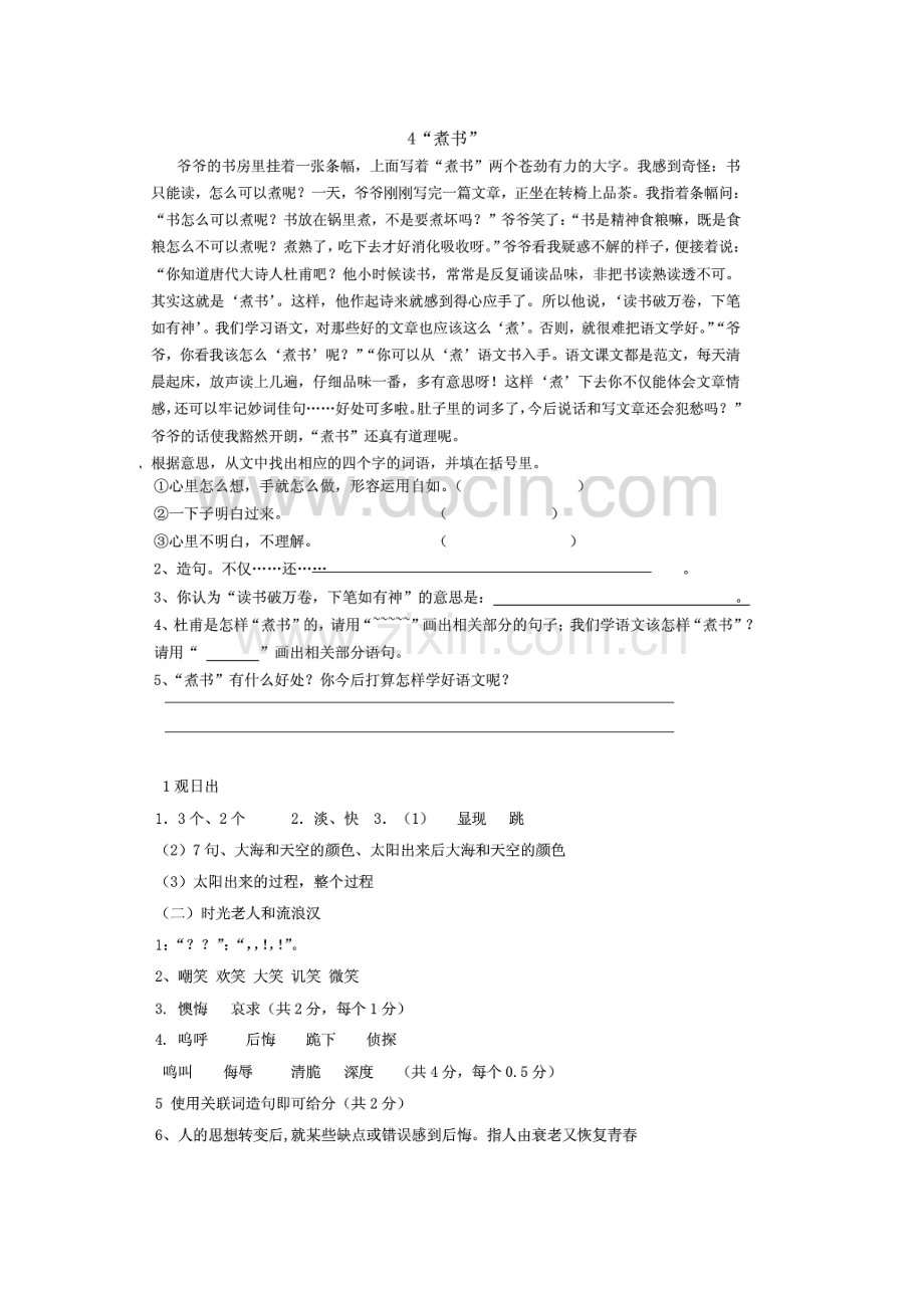 小学三年级语文阅读理解及答案(2).doc_第3页