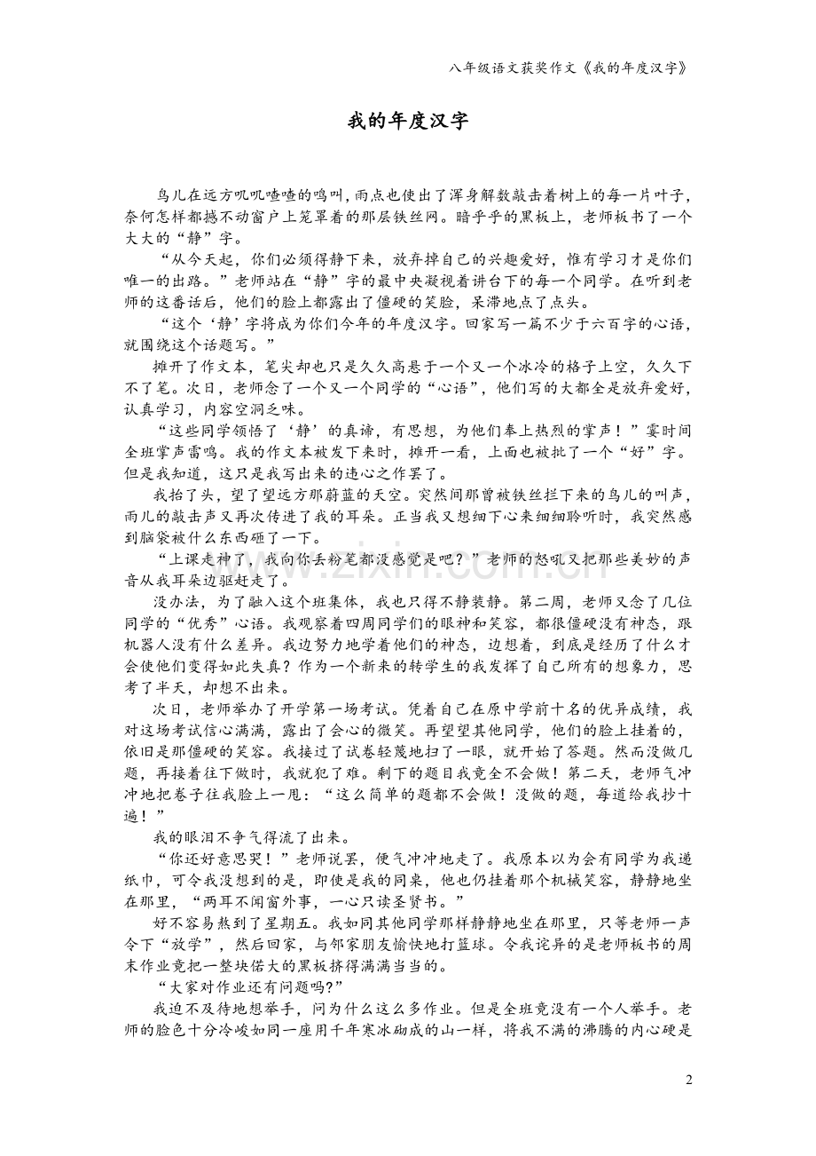 八年级语文获奖作文《我的年度汉字》.docx_第2页