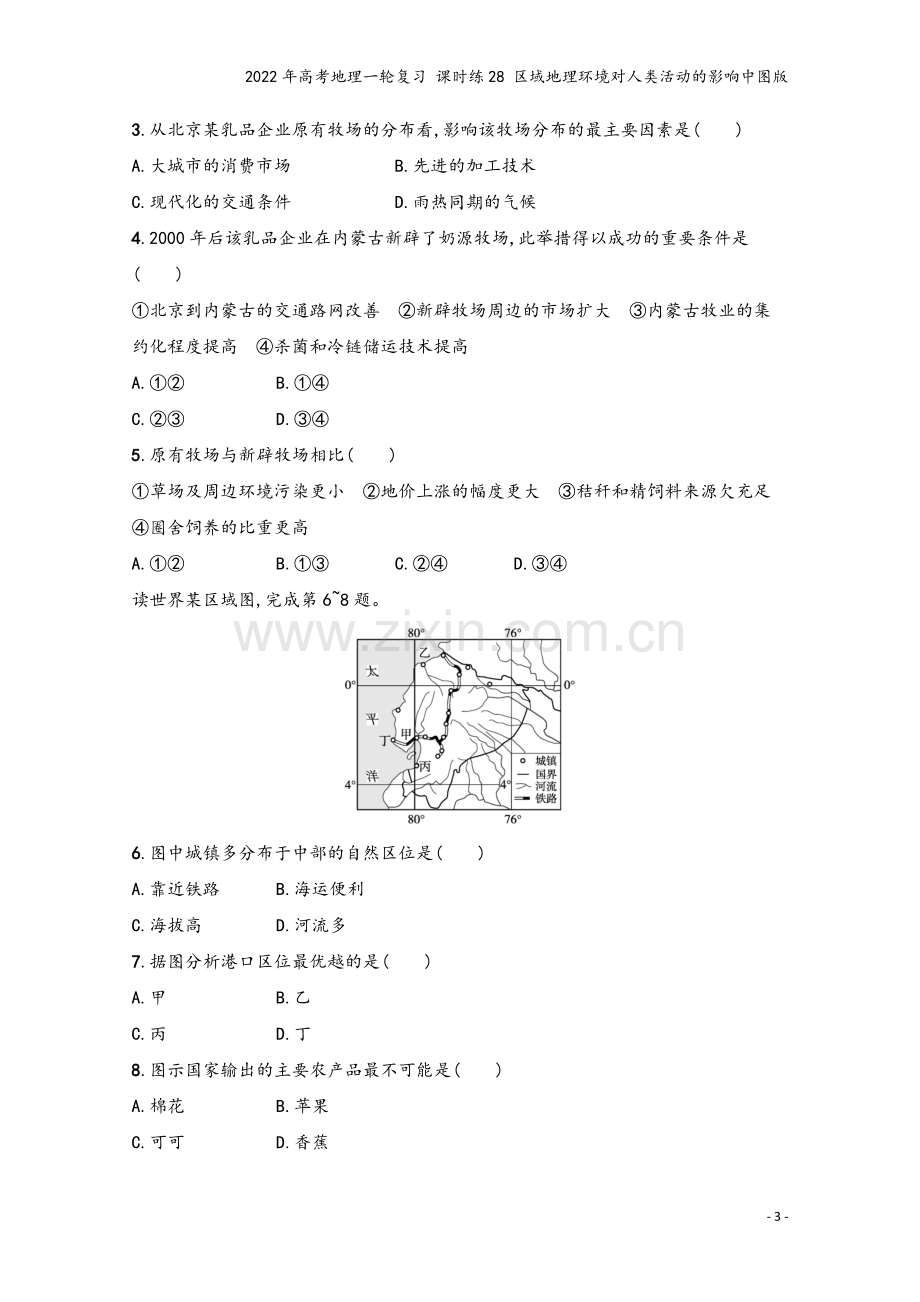 2022年高考地理一轮复习-课时练28-区域地理环境对人类活动的影响中图版.docx_第3页