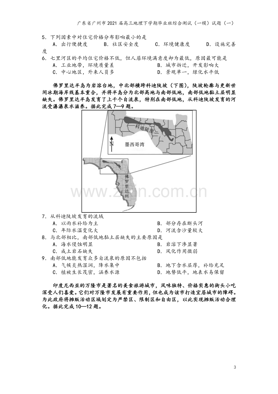 广东省广州市2021届高三地理下学期毕业班综合测试(一模)试题(一).doc_第3页