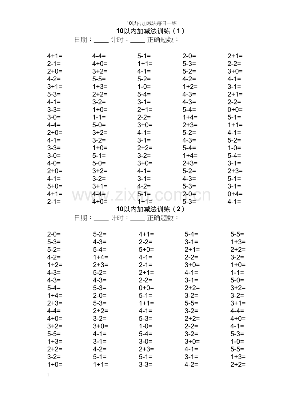 10以内加减法100道练习题【A4直接打印】.docx_第1页