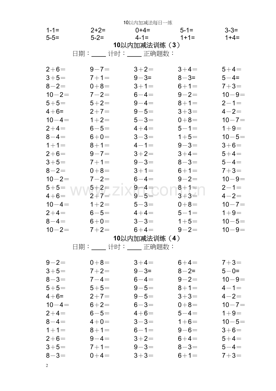 10以内加减法100道练习题【A4直接打印】.docx_第2页