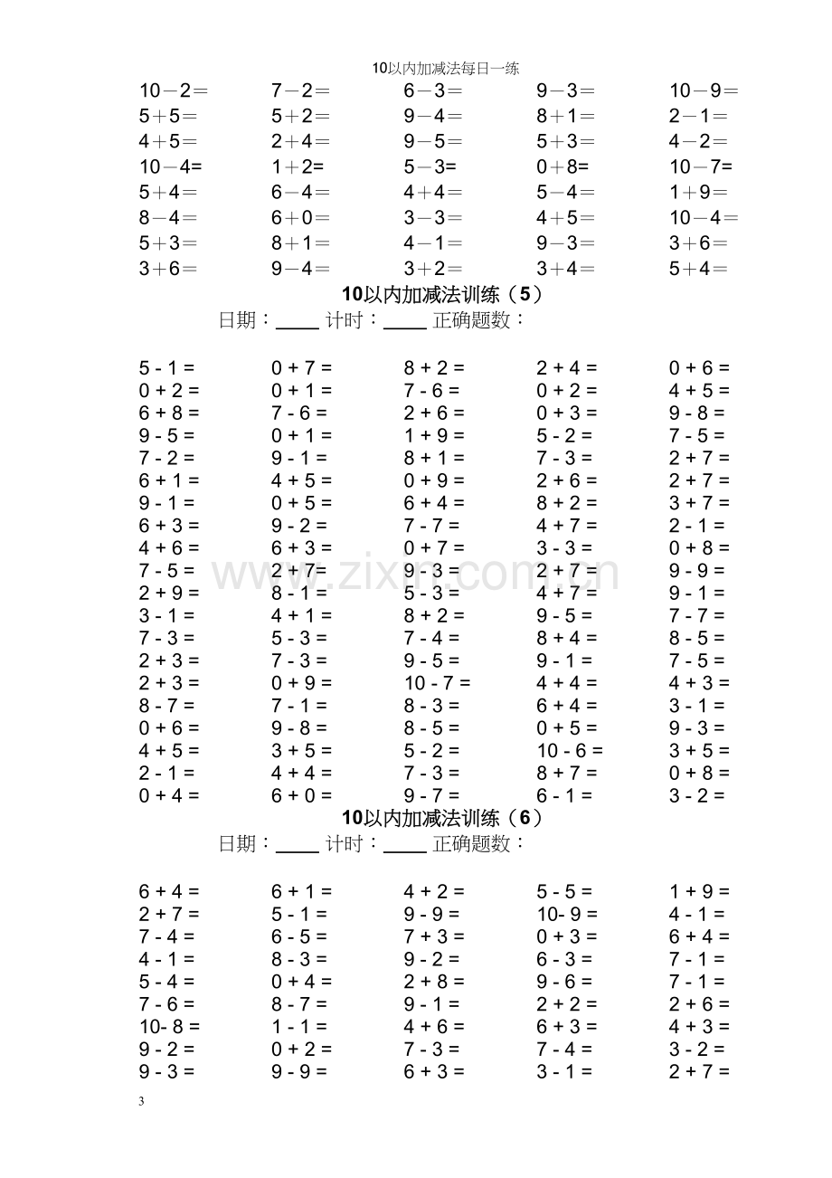 10以内加减法100道练习题【A4直接打印】.docx_第3页