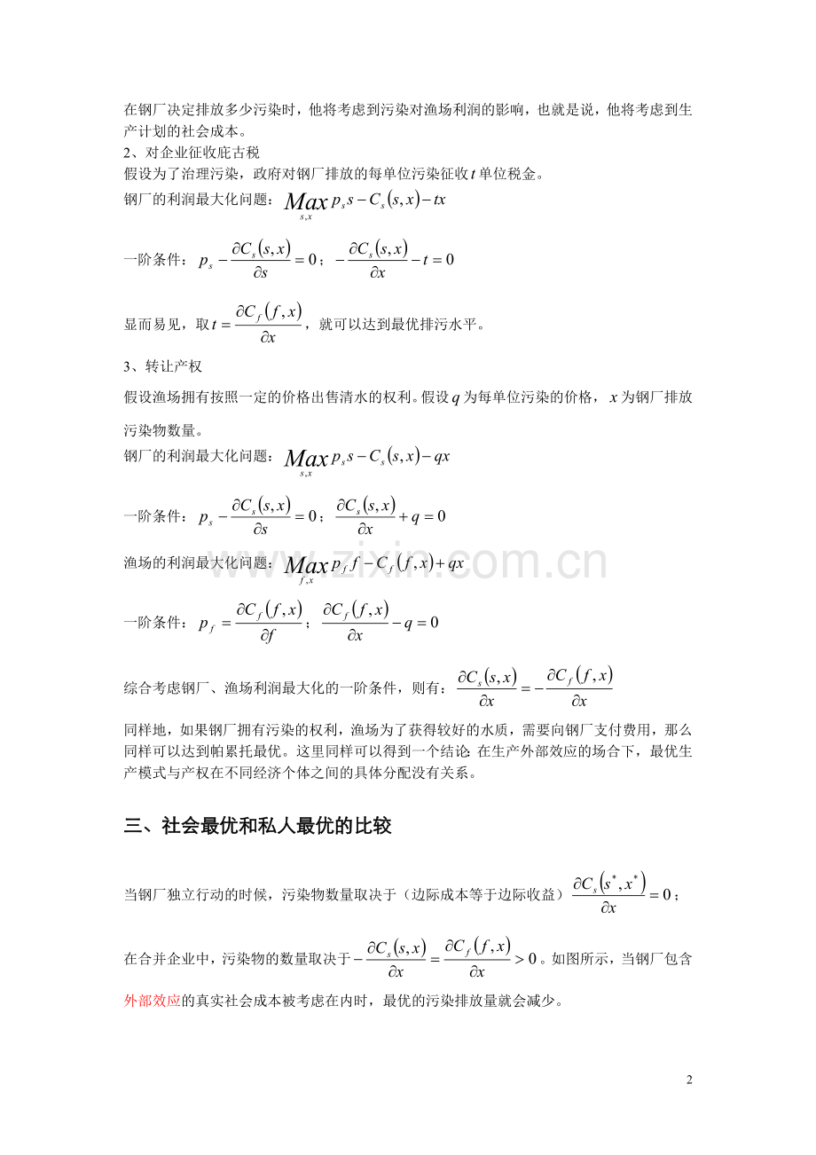 第五次课外部效应分析.doc_第2页