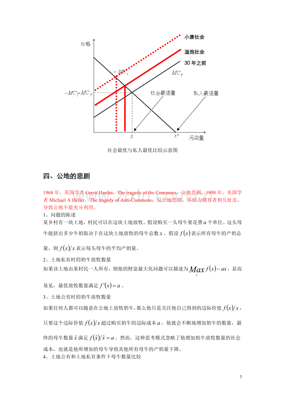 第五次课外部效应分析.doc_第3页