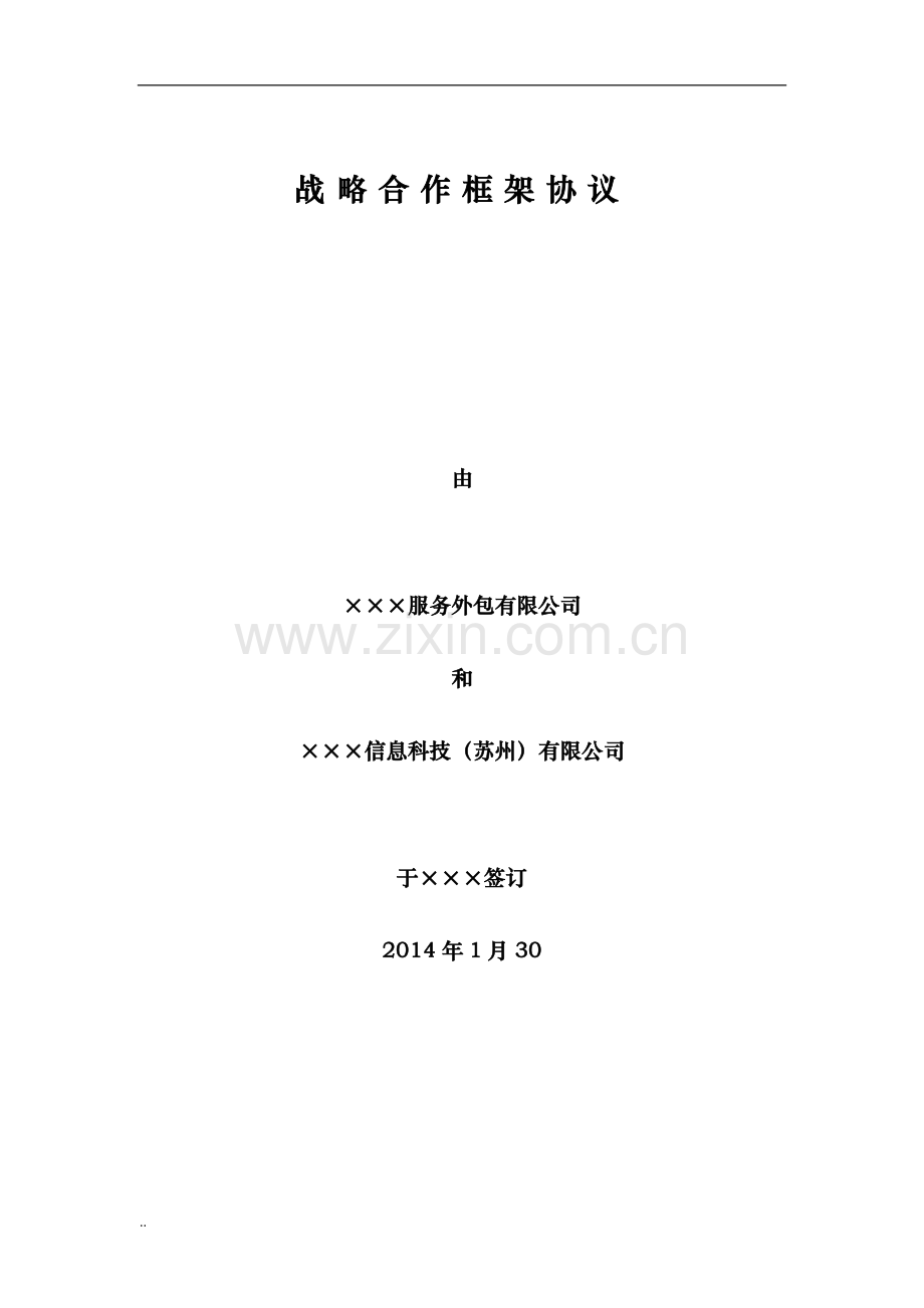 云公司与信息科技公司战略合作协议.doc_第1页