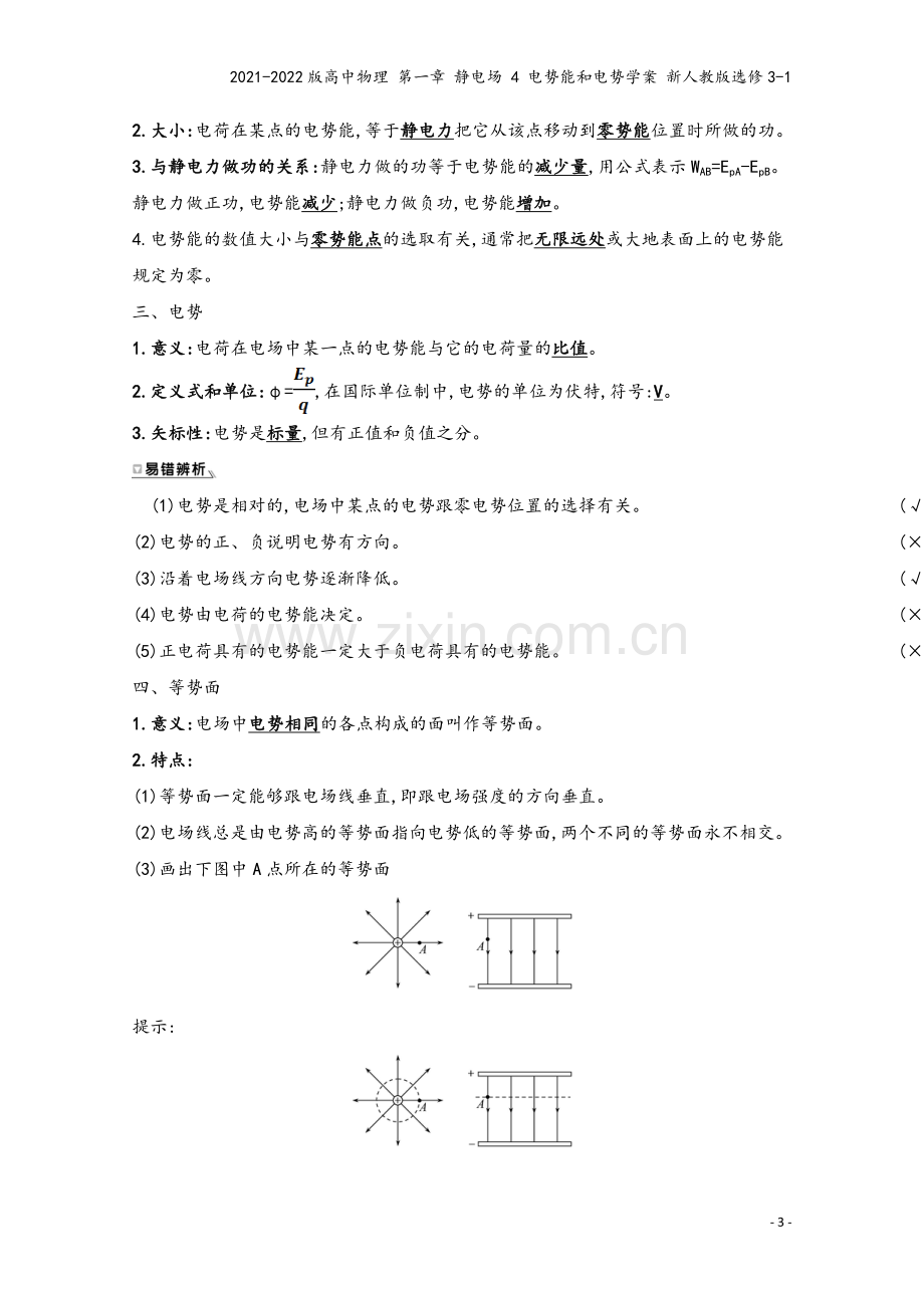 2021-2022版高中物理-第一章-静电场-4-电势能和电势学案-新人教版选修3-1.doc_第3页