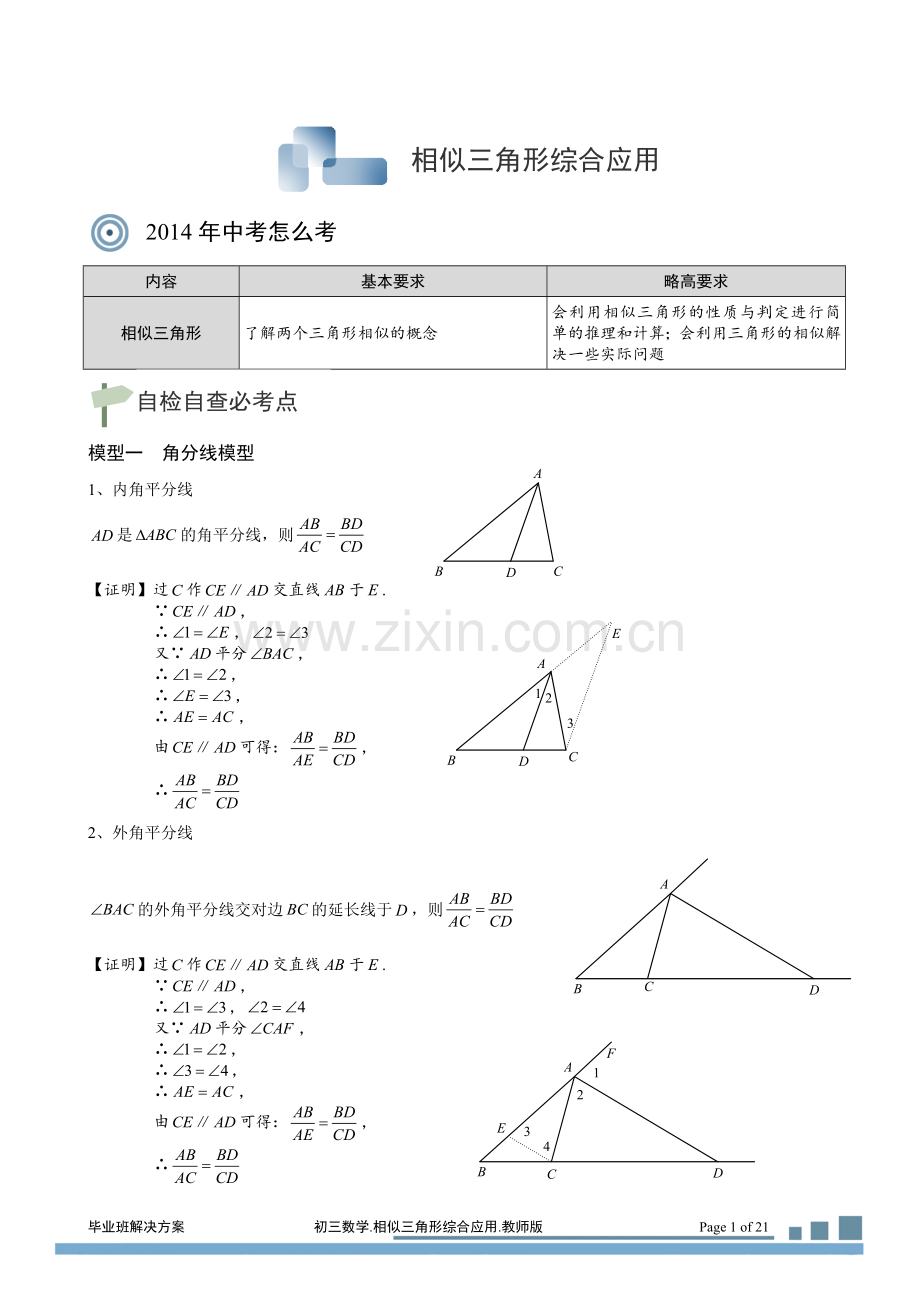 图形变换相似三角形综合应用.doc_第1页