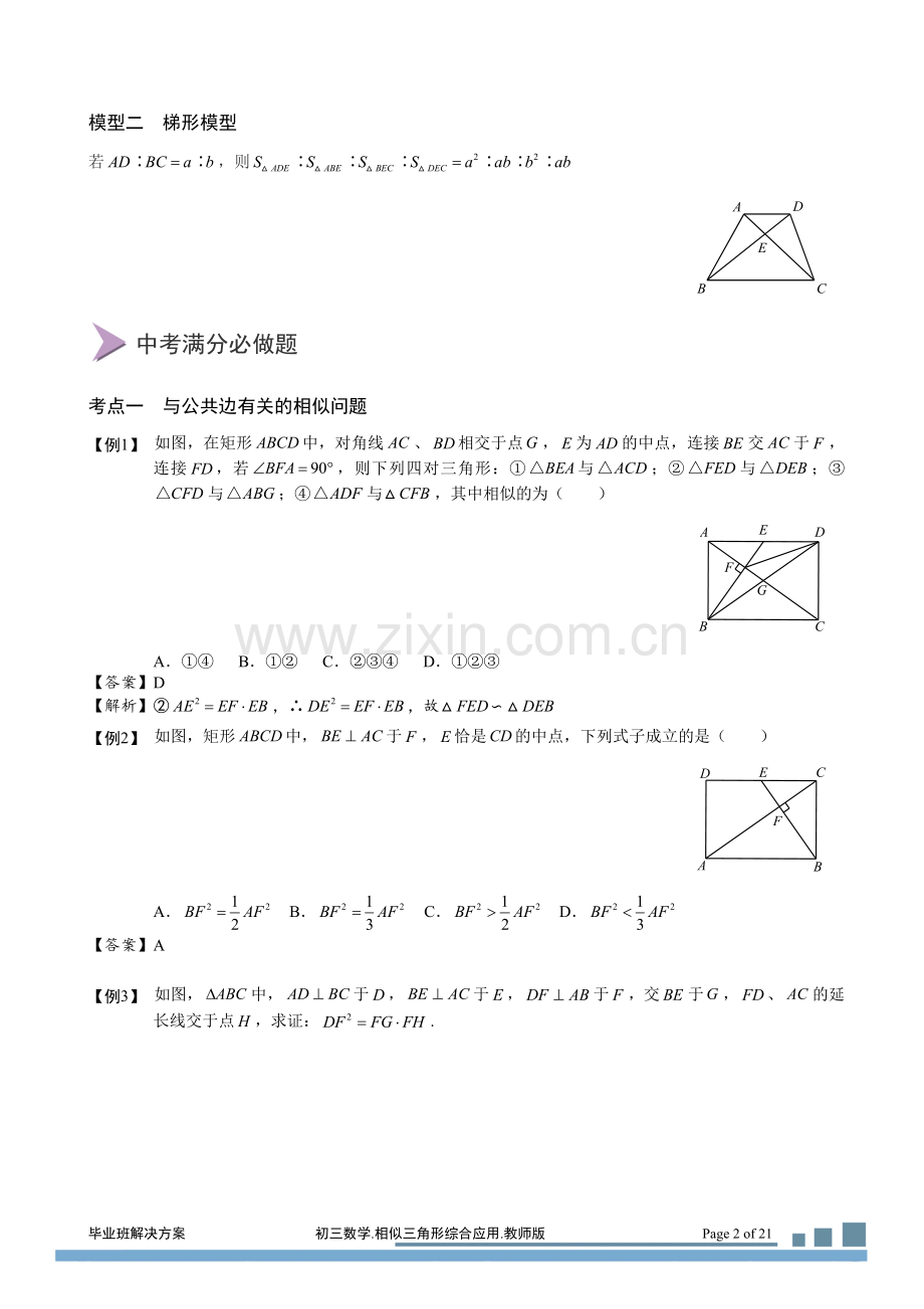 图形变换相似三角形综合应用.doc_第2页