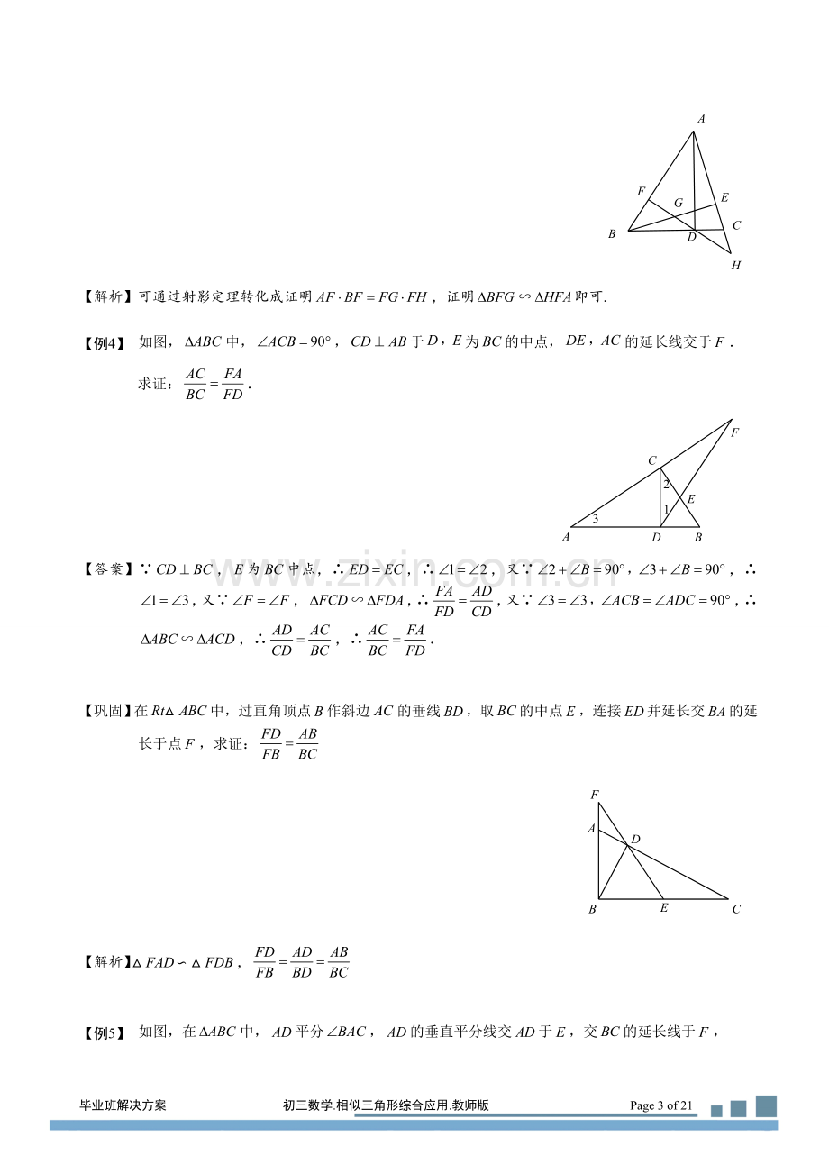 图形变换相似三角形综合应用.doc_第3页