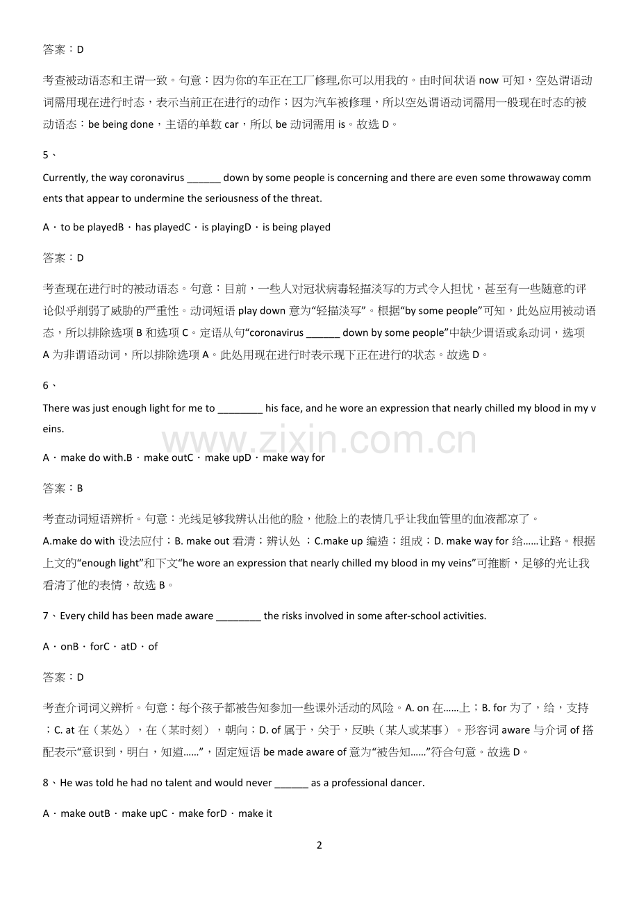 河南省高中英语必修二Unit2WildlifeProtection题型总结及解题方法.docx_第2页