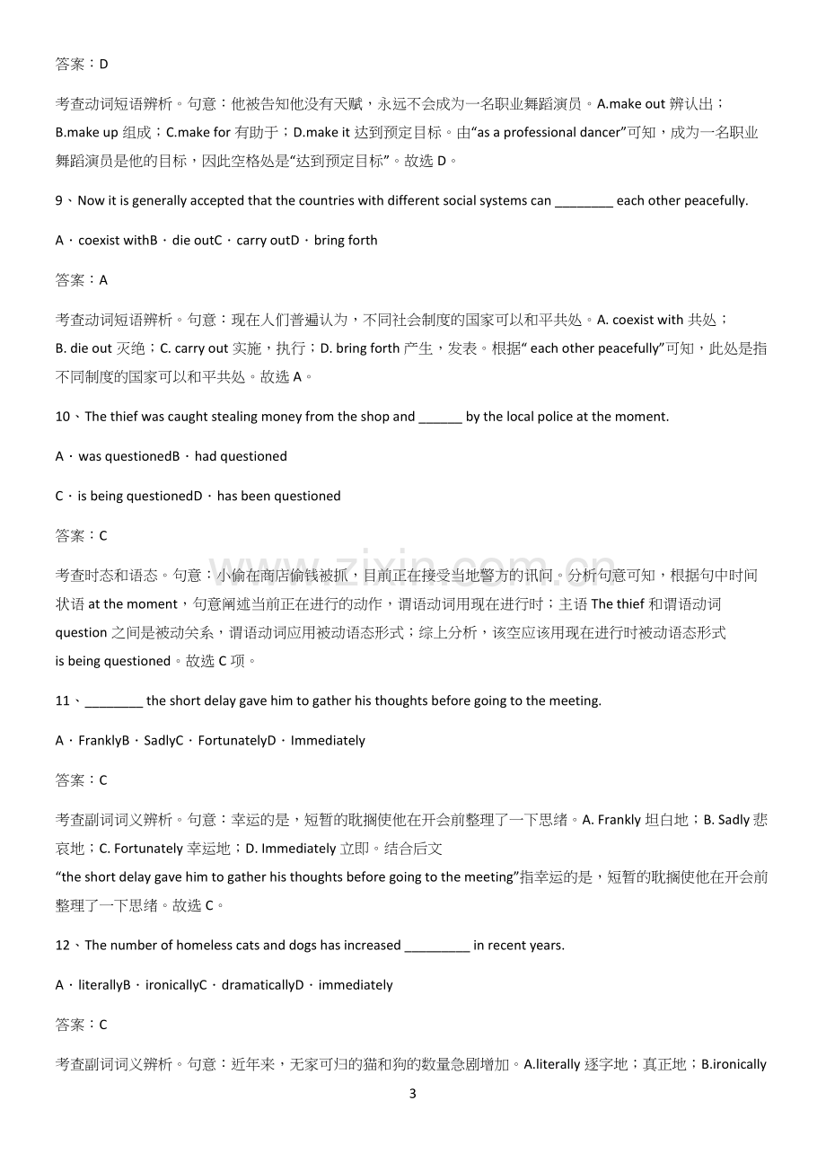 河南省高中英语必修二Unit2WildlifeProtection题型总结及解题方法.docx_第3页