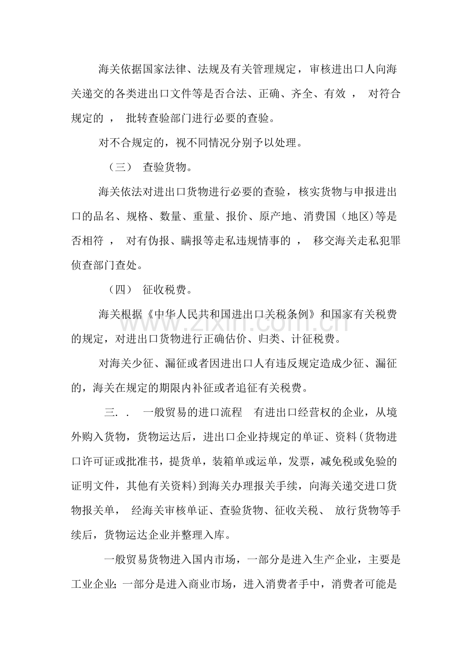 海关对一般贸易货物进出口企业的稽查.doc_第2页