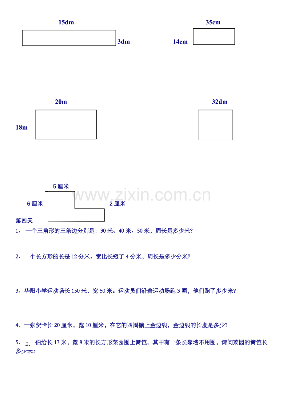 新课标人教版小学三年级数学上册《长方形和正方形》练习题2.doc_第2页