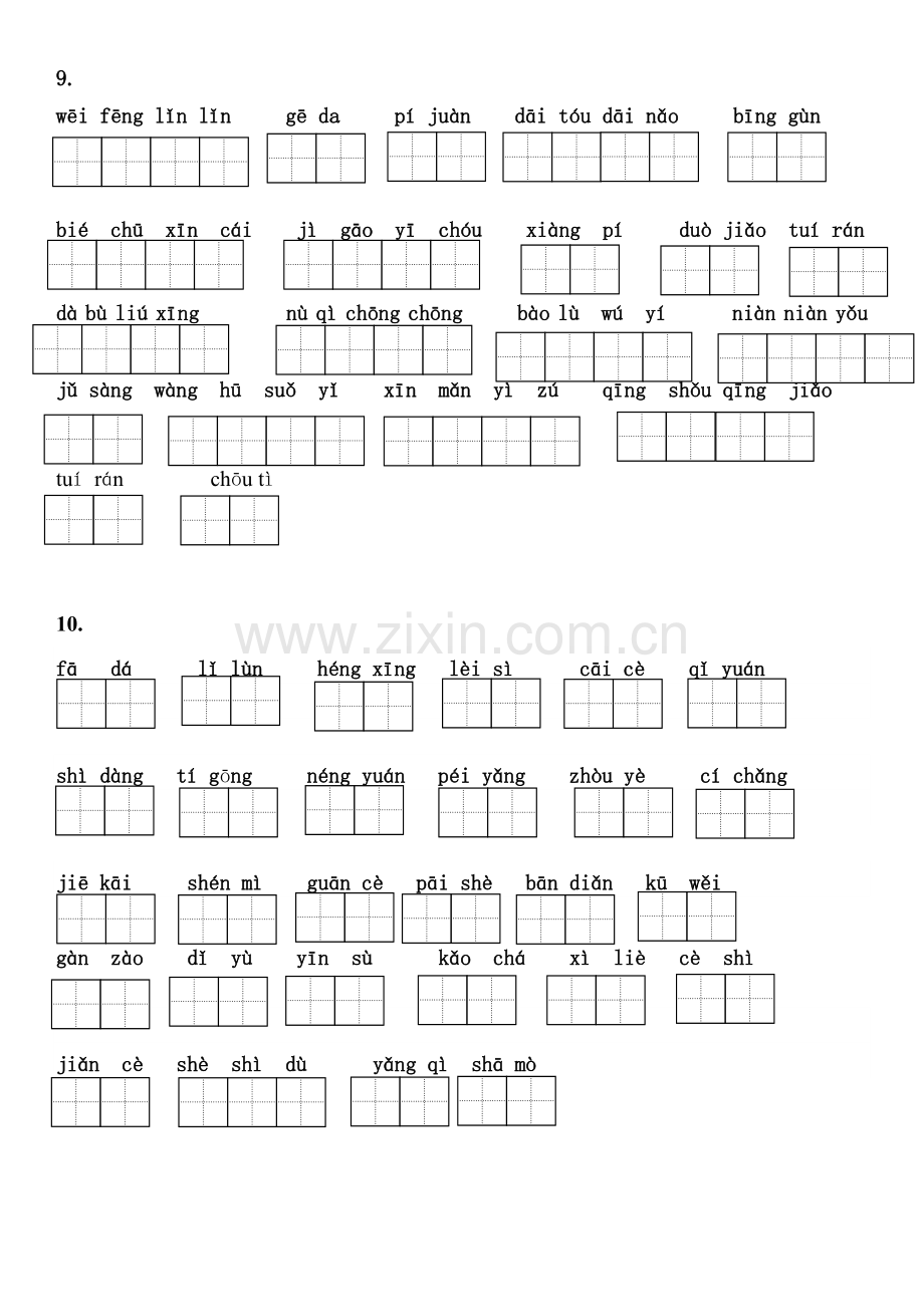 部编版六年级上册语文看拼音写词语(田字格版)(2).doc_第3页