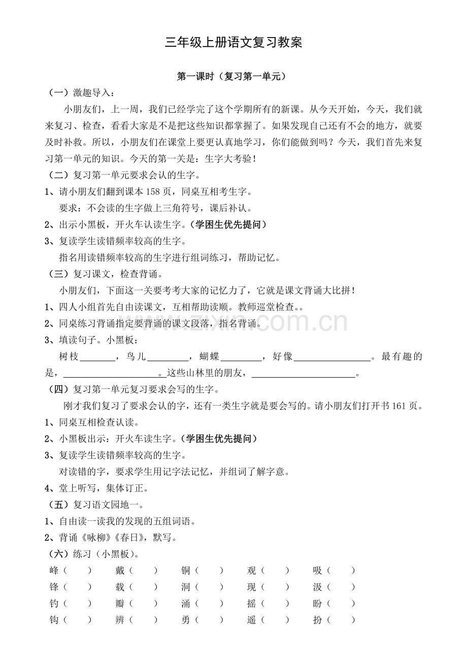 部编版三年级语文上册期末复习计划和教案.doc_第3页