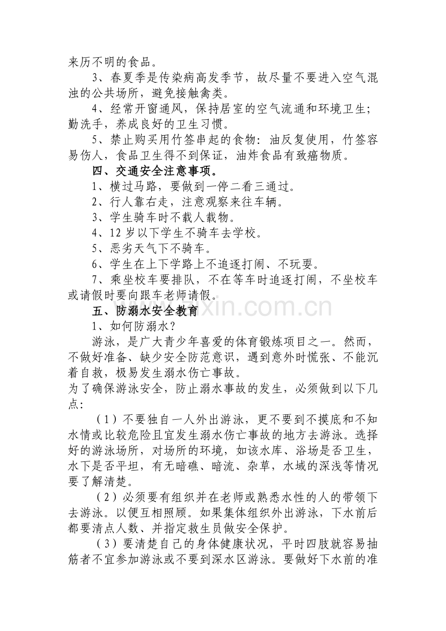 九年级开学第一课安全教育教案.doc_第2页