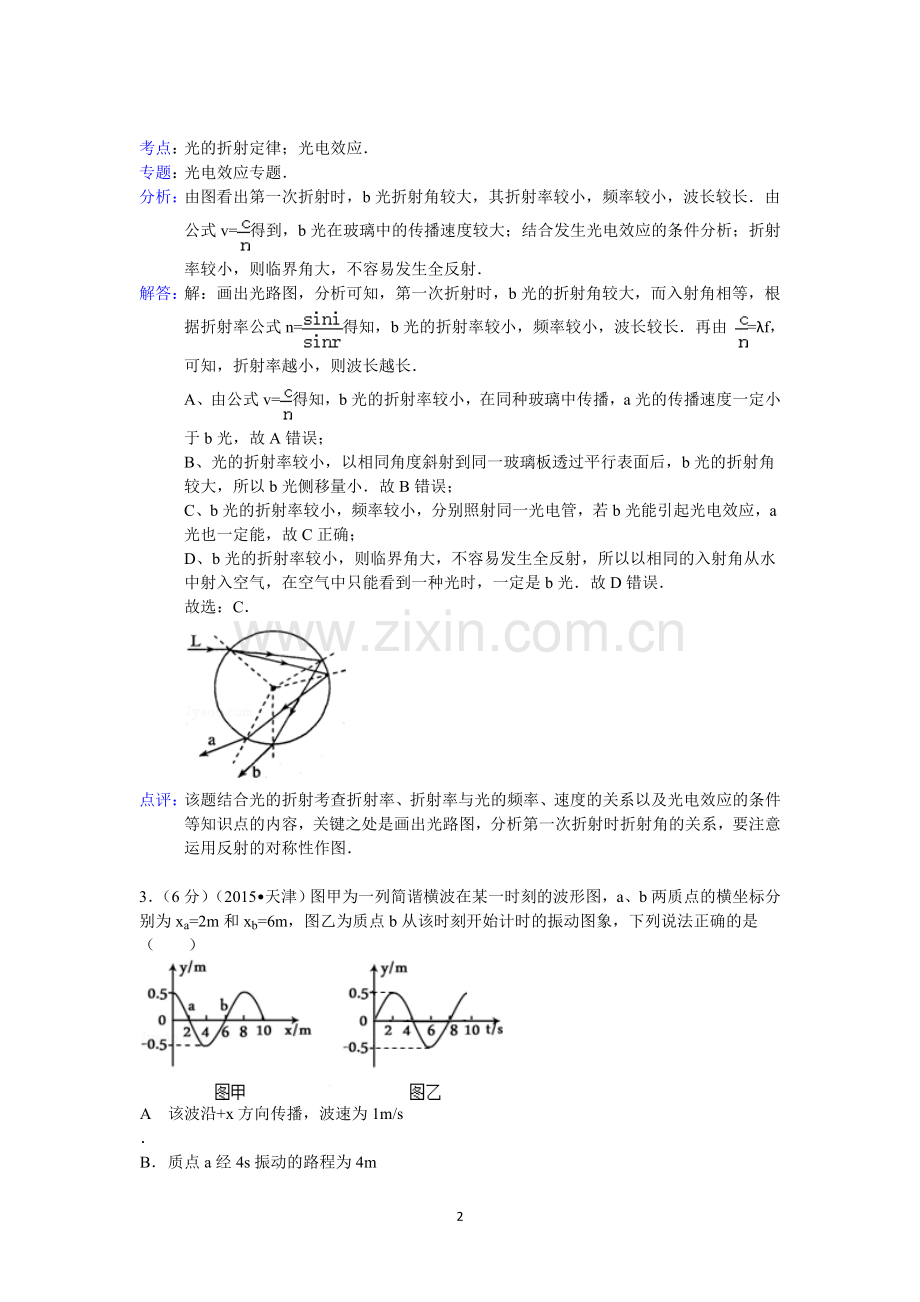 2016年天津市高考物理试卷答案与解析.doc_第2页