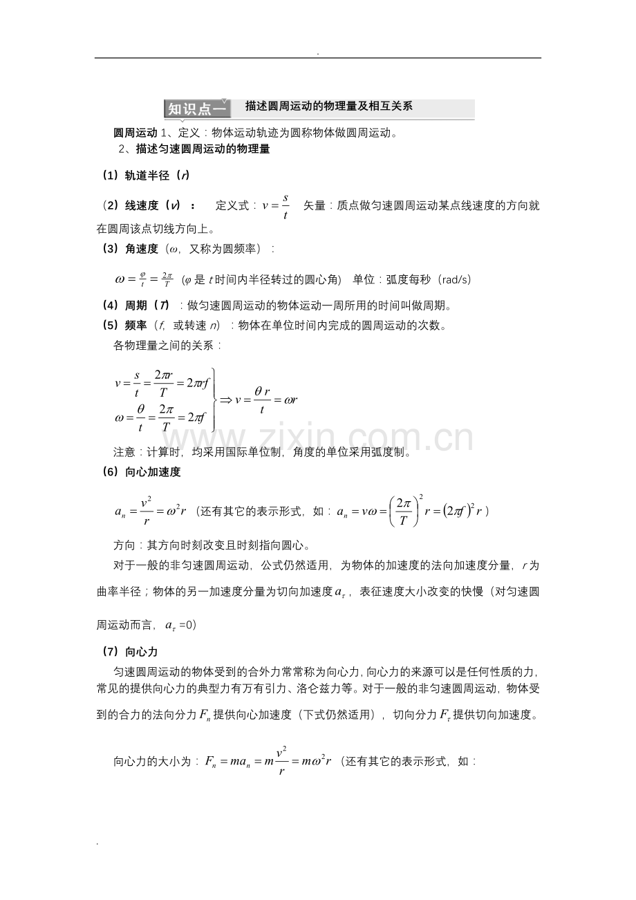 圆周运动知识点.doc_第1页