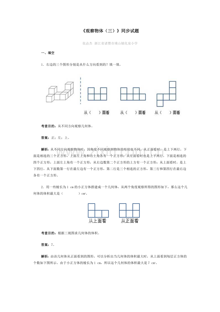 五年级下册观察物体练习.doc_第1页