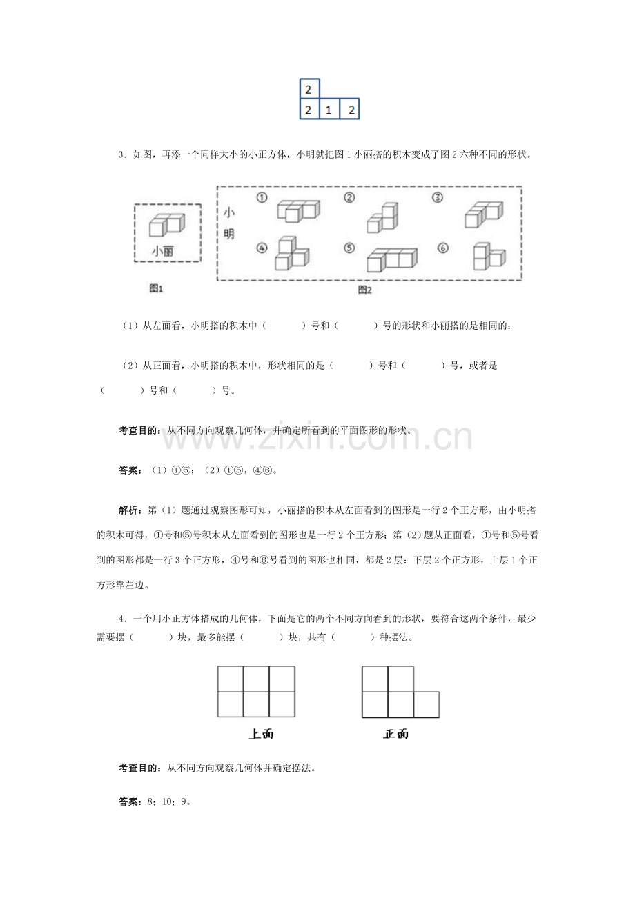 五年级下册观察物体练习.doc_第2页