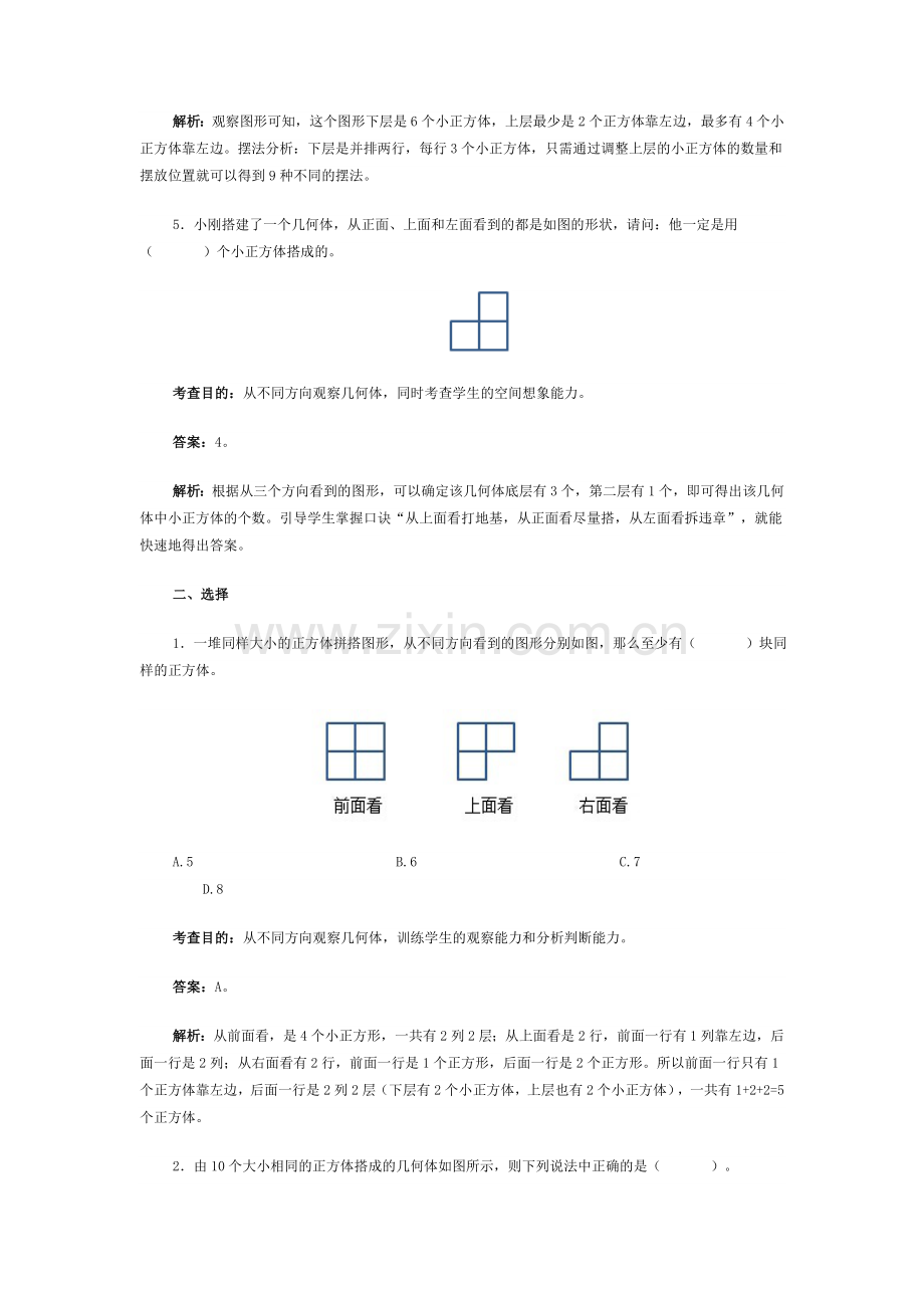 五年级下册观察物体练习.doc_第3页