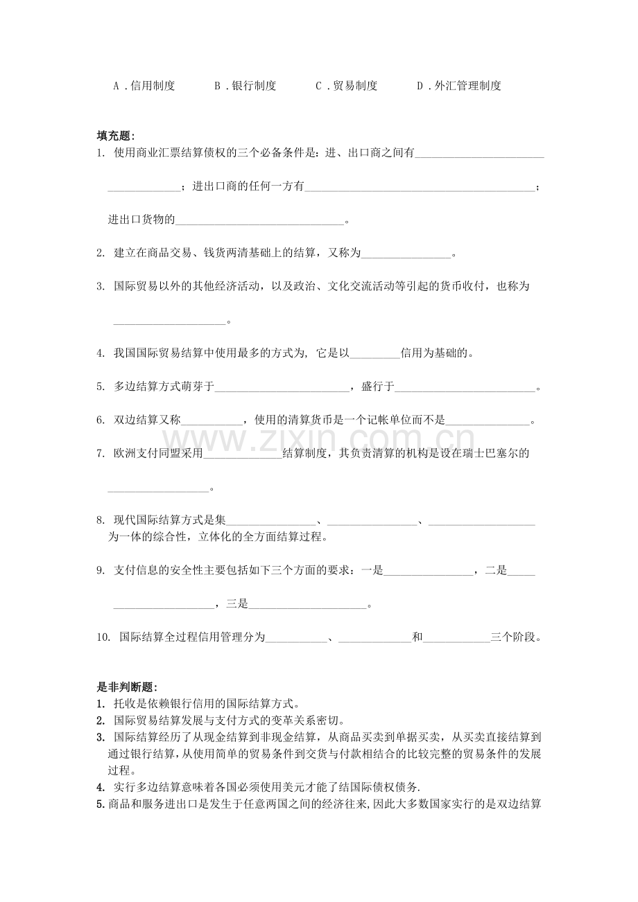 第一章国际结算概述练习题.doc_第2页