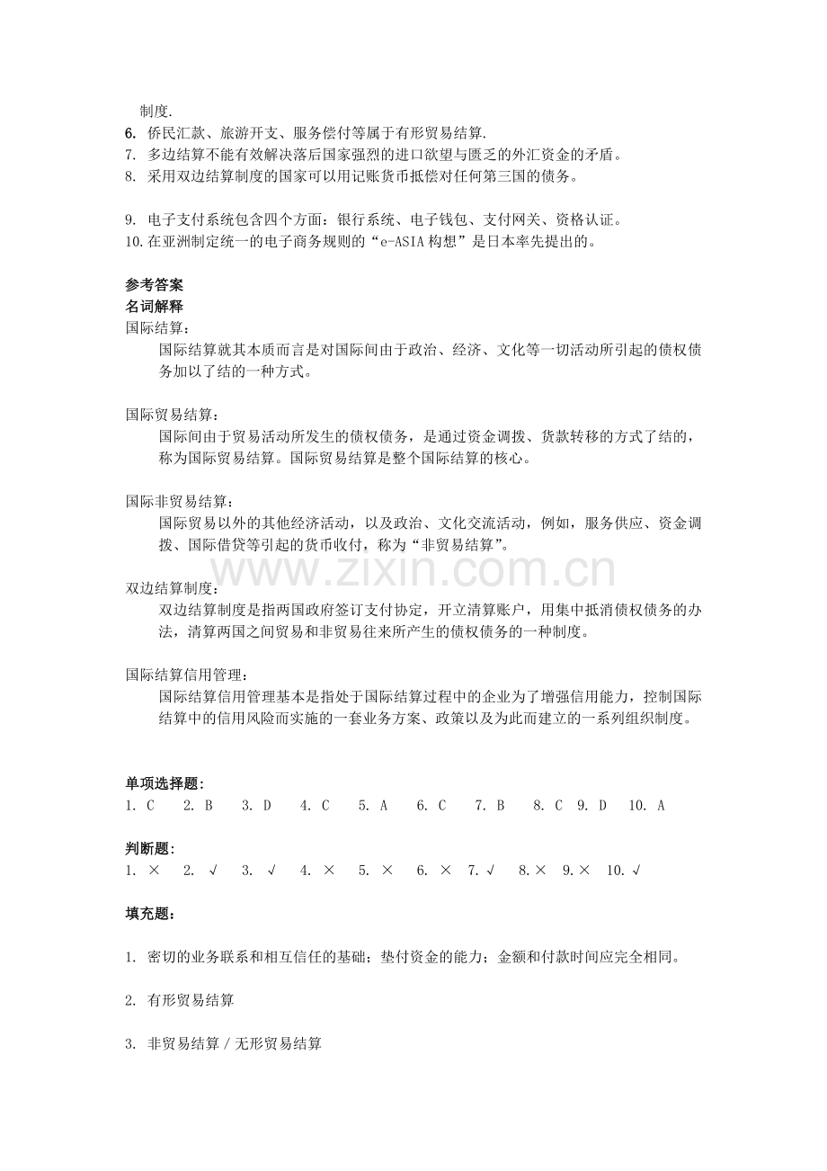 第一章国际结算概述练习题.doc_第3页