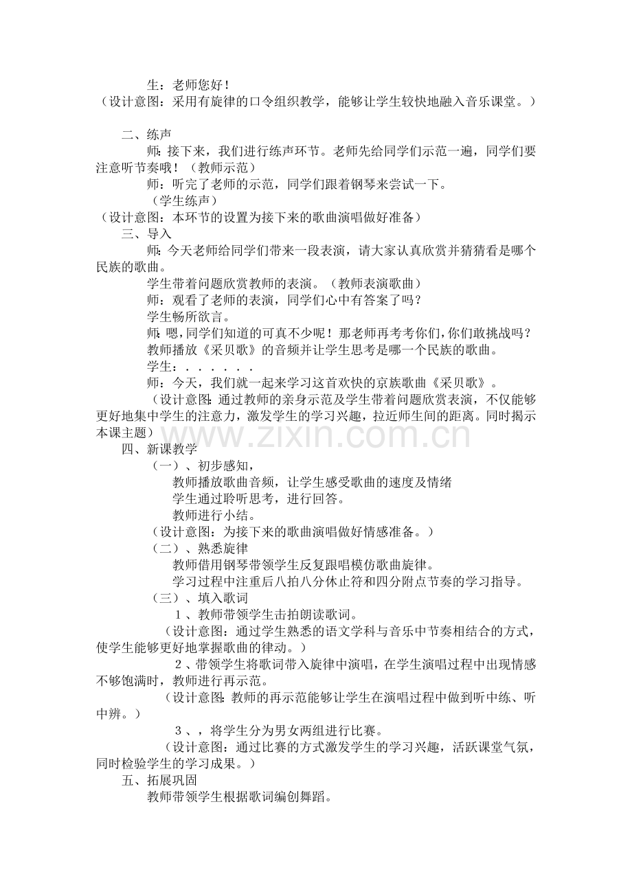 湘教版三年级音乐采贝歌教案(2).doc_第2页