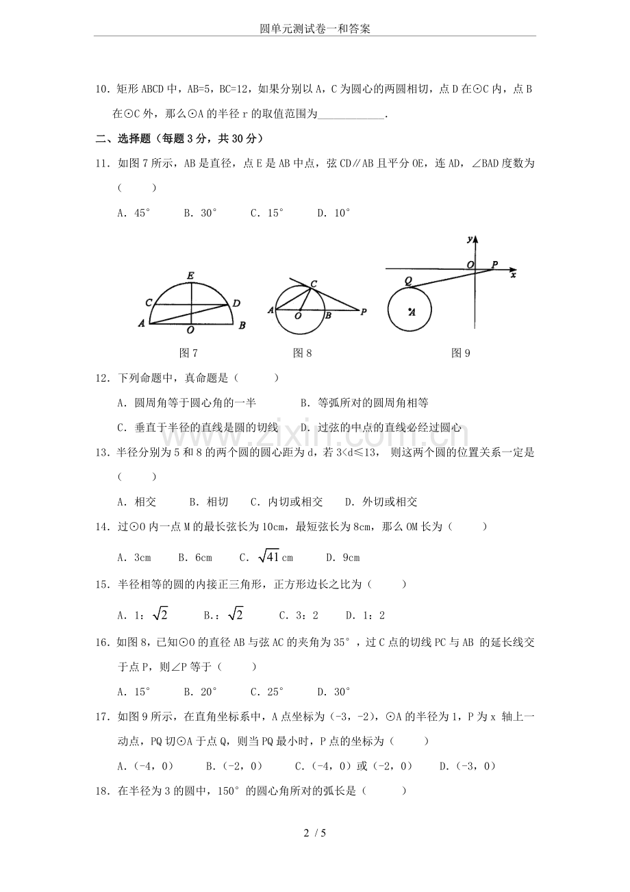 圆单元测试卷一和答案.doc_第2页