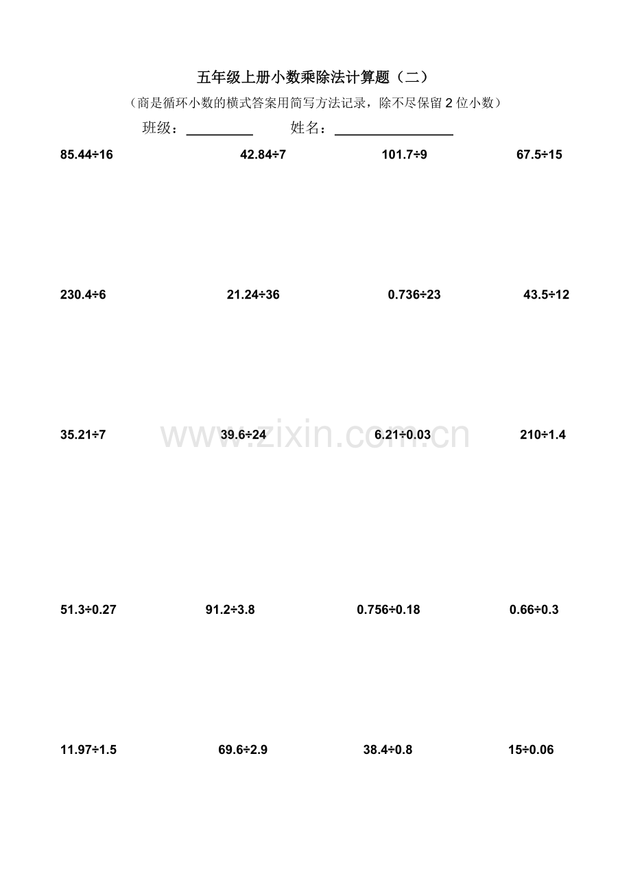 五年级上册小数乘除法计算题(2).doc_第2页